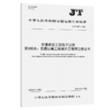 交通建设工程电子证照 第3部分：交通运输工程造价工程师注册证书（JT/T 1403.3—2026） 商品缩略图2