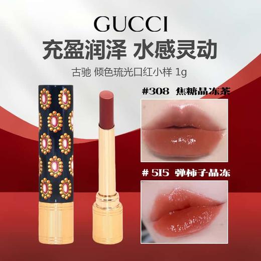 CUCCI古驰 倾色琉光口红小样 1g 商品图0