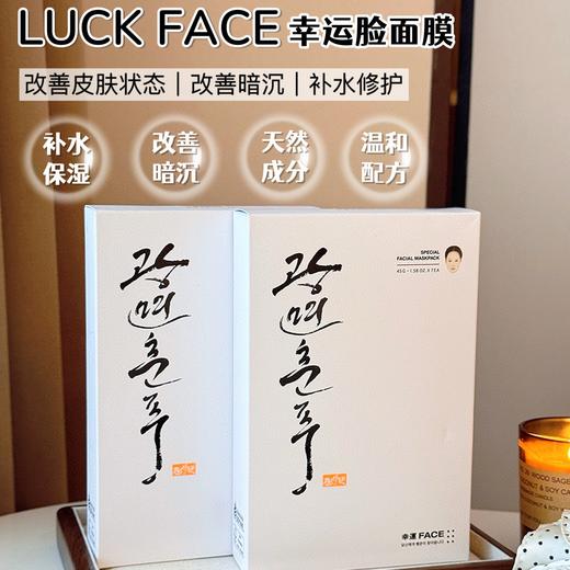 天然成分+温和配方【BARULAB幸运脸面膜】补水保湿一绝💦  改善暗沉超牛，敷完脸蛋子亮堂堂💡像自带打光板～45g精华超有料 商品图0