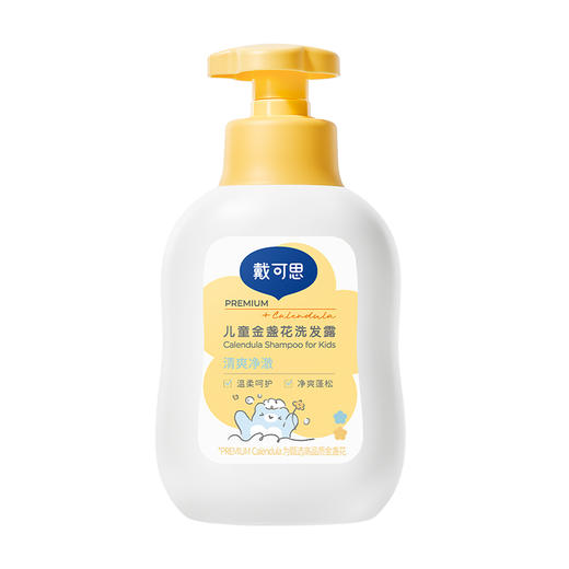 戴可思儿童洗发水金盏花弱酸清洁宝宝洗发露女孩男童洗发露♥ 商品图6