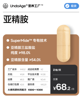 亚精胺｜SuperMide™ 专有技术 亚精胺含量 ≥54%【现货】
