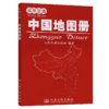 实用交通中国地图册（2026版） 商品缩略图2