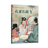 经典文学名家画本——孔雀东南飞  / 长恨歌 商品缩略图4