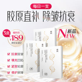 3盒189【盼夏胶原冻干粉】无创透皮 直补胶原