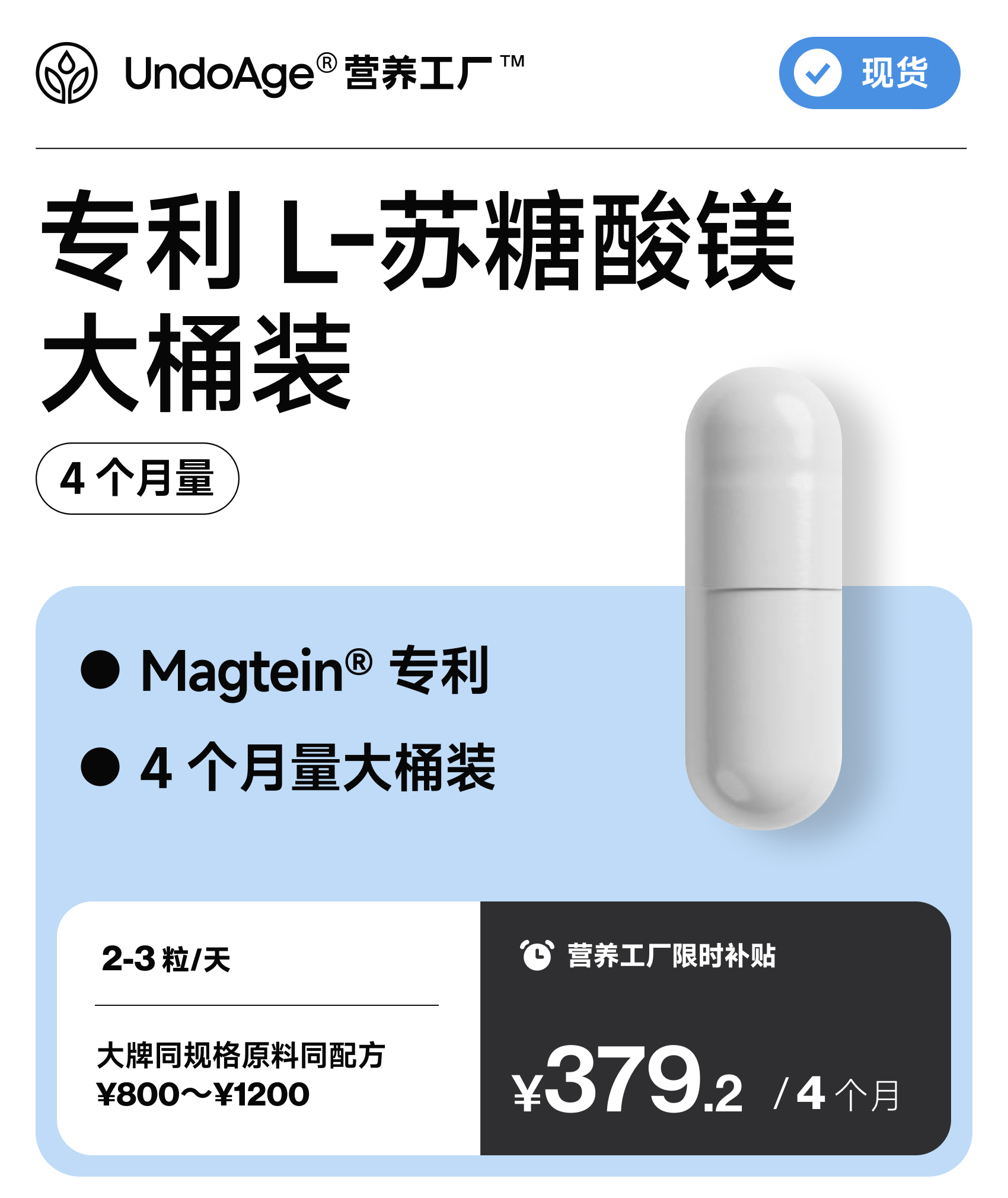 专利 L-苏糖酸镁 4 个月量大桶装｜Magtein® 专利【现货】