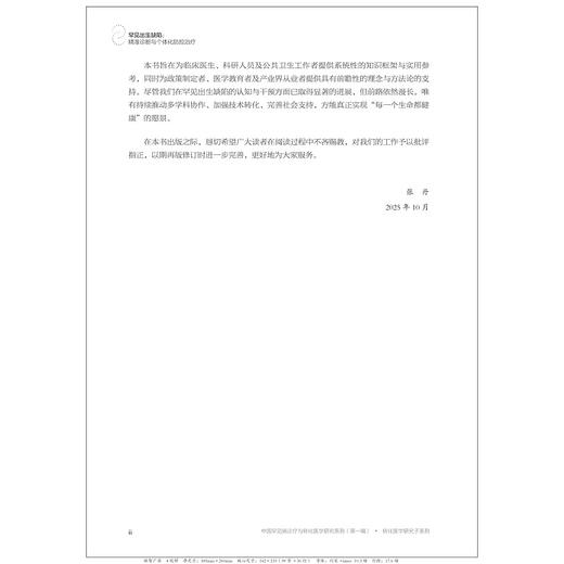 罕见出生缺陷：精准诊断与个体化防控治疗/“十四五”国家重点出版物出版规划项目/中国罕见病诊疗与转化医学研究系列（第一辑）/张丹 主编/浙江大学出版社 商品图2