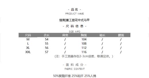 缀青|重工提花中式马甲 商品图4