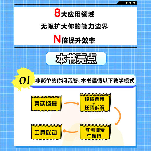 DeepSeek使用方法与应用实践100例 商品图1