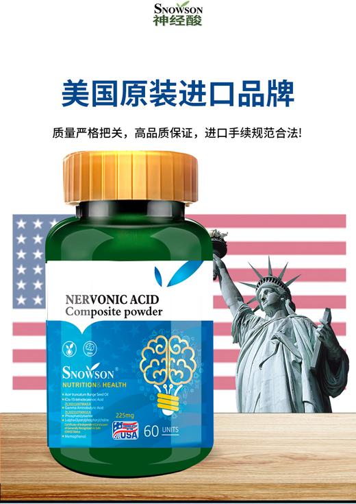 斯诺森神经酸复合粉 升级8种脑黄金营养素  美国原装进口 商品图5