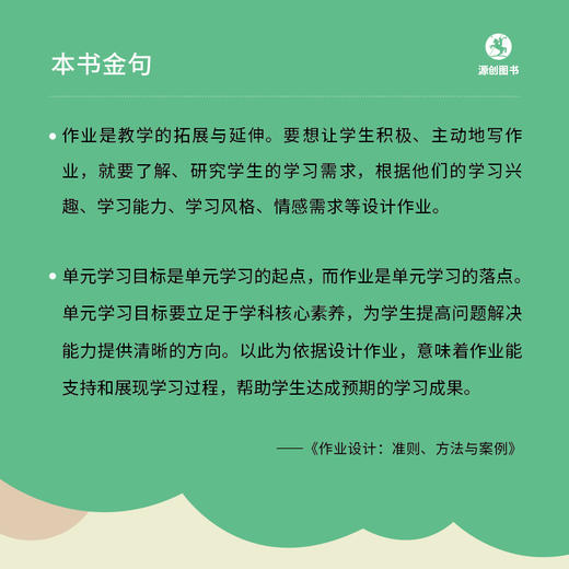 【源创图书】《作业设计：准则、方法与案例 》  6大准则，50+实操案例 商品图1