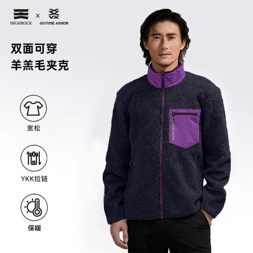 High Rock/天石鹅铠甲抓绒衣双面可穿立领保暖羊羔毛夹克G733 商品图0