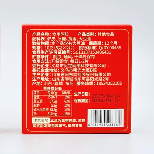 【售完不补】阿胶3.99元邮费 免费试吃2片邮费补差【阿胶试吃装】燕归时驴皮鲜阿胶（两片装） 商品图2