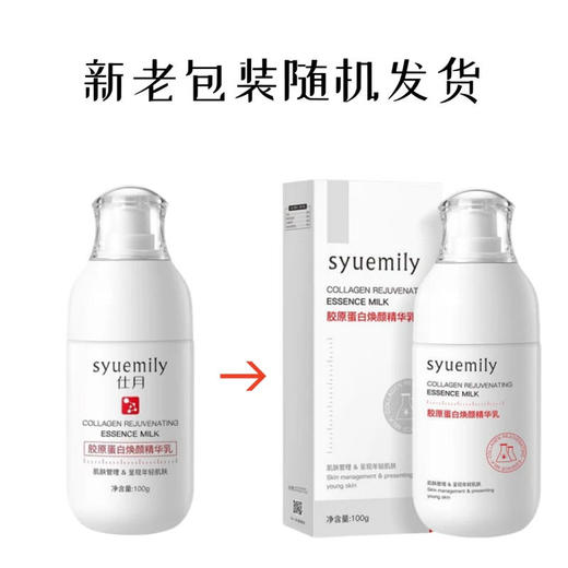 仕月胶原蛋白焕颜精华乳面部细致肌肤滋润补水保湿乳乳液正品护肤 商品图4