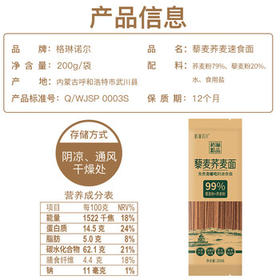 格琳诺尔藜麦荞麦面条200g 免煮荞面方便速食面 荞麦杂粮挂面 /粮油调味 /杂粮 /其他杂粮