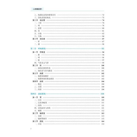 人体解剖学（第2版）（数字高职护理教材） 商品图3