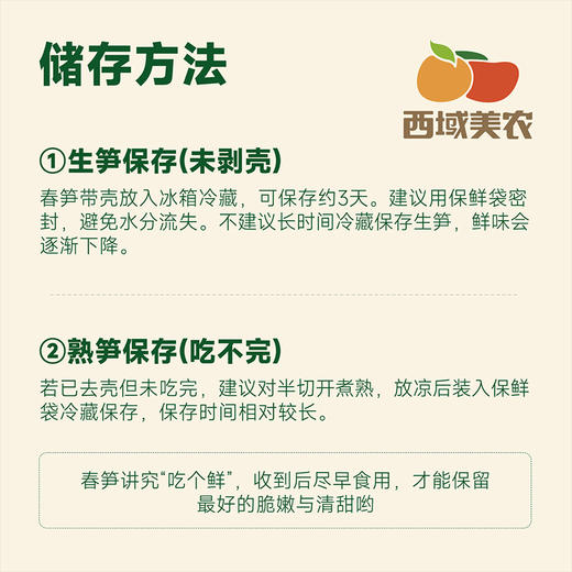 西域美农天目山春笋 新鲜到会“冒水” 的笋 很嫩    云南，贵州，黑龙江，吉林发中通快递，其他区域发顺丰 商品图8