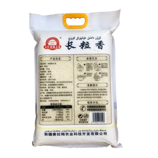 卡什塔西之乡·新疆和田墨玉县长粒香大米  多规格可选 商品图3