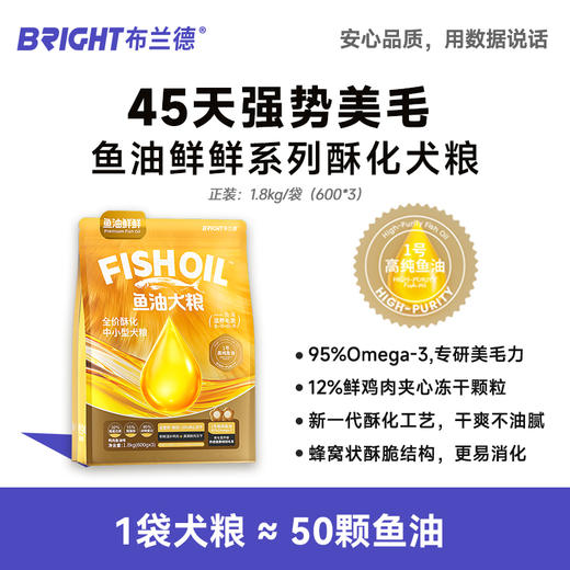 【新品】布兰德全价宠物鱼油鲜鲜犬粮正装1.8kg 商品图0