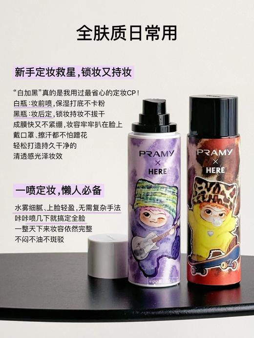 撒野不脱妆的秘密🔍 柏瑞美告诉你【柏瑞美保湿定妆喷雾WAKUKU联名款】正式上线💥 速来pick你的心动「妆」备，玩转定妆新花样！ 商品图1