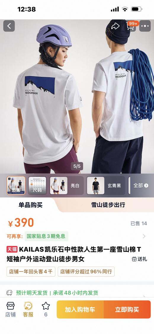 毒家，26新款，勒多曼因，🌵KAILAS凯乐石 雪山夏季 户外T恤， 纯正品 随意鉴定，黑白双色 勒多曼因雪山  经纬度短袖 商品图9