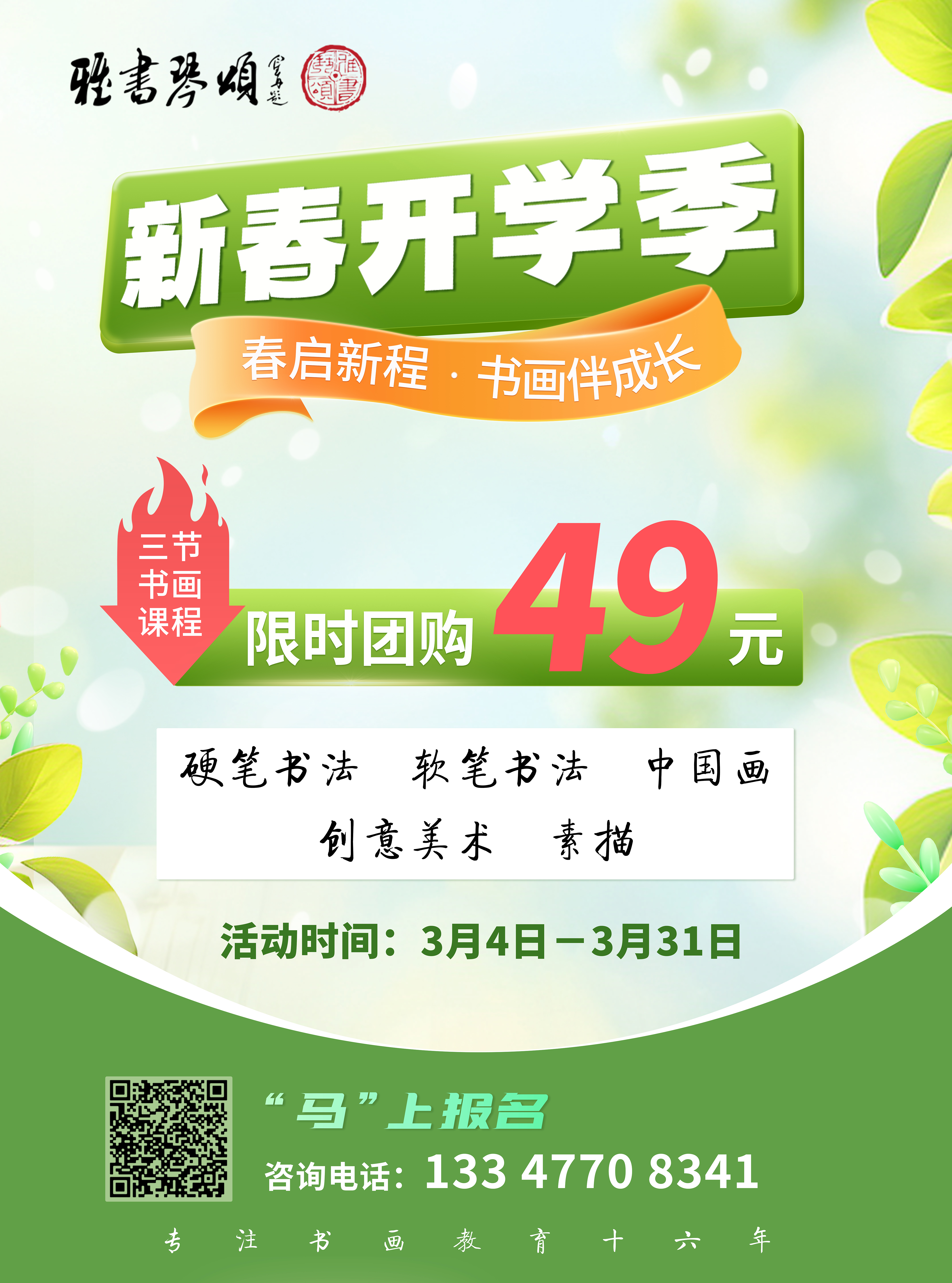 开学季-49元抢3课时