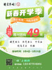 开学季-49元抢3课时 商品缩略图0