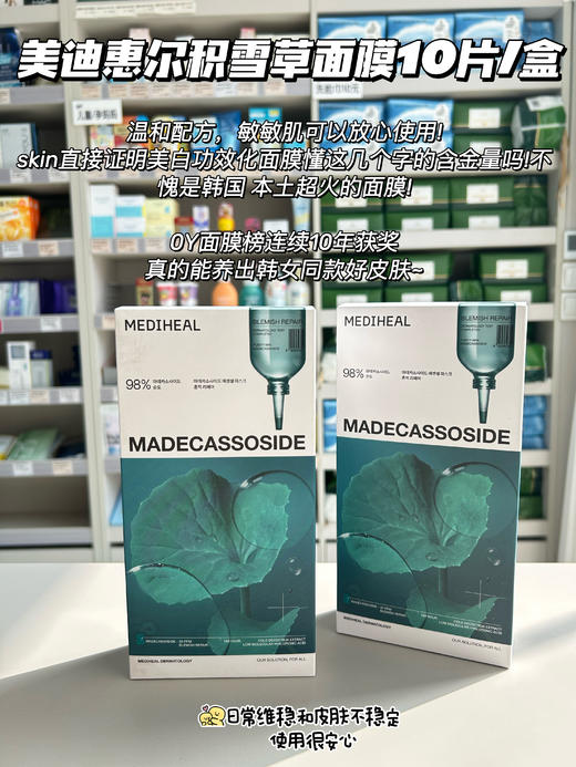 韩国Mediheal美迪惠尔茶树积雪草水库玻尿酸VC面膜补水保湿提亮11片/盒 商品图2