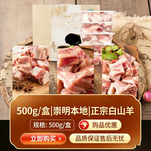【东滩绿港】带骨羊肉（1kg/2.5kg） 商品图4