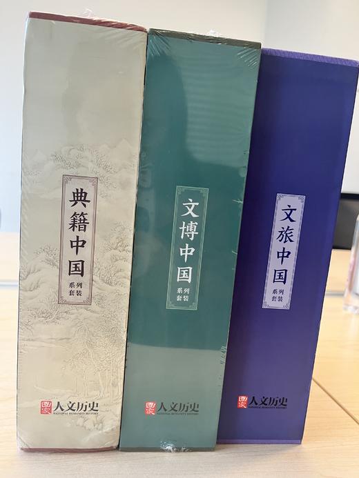 国.家人文历史典籍中国/文博中国/文旅中国专刊 商品图1