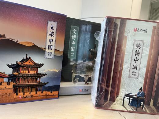 国.家人文历史典籍中国/文博中国/文旅中国专刊 商品图3