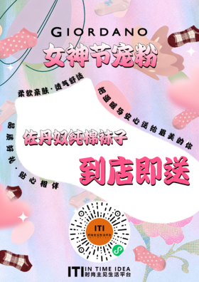 时尚主见赠品：佐丹奴纯棉袜子
