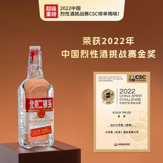 北京二锅头出口小方瓶42度红标清香型白酒经典款粮食酒 商品图0