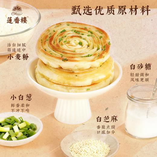 莲香楼葱油饼280g*4袋 商品图3