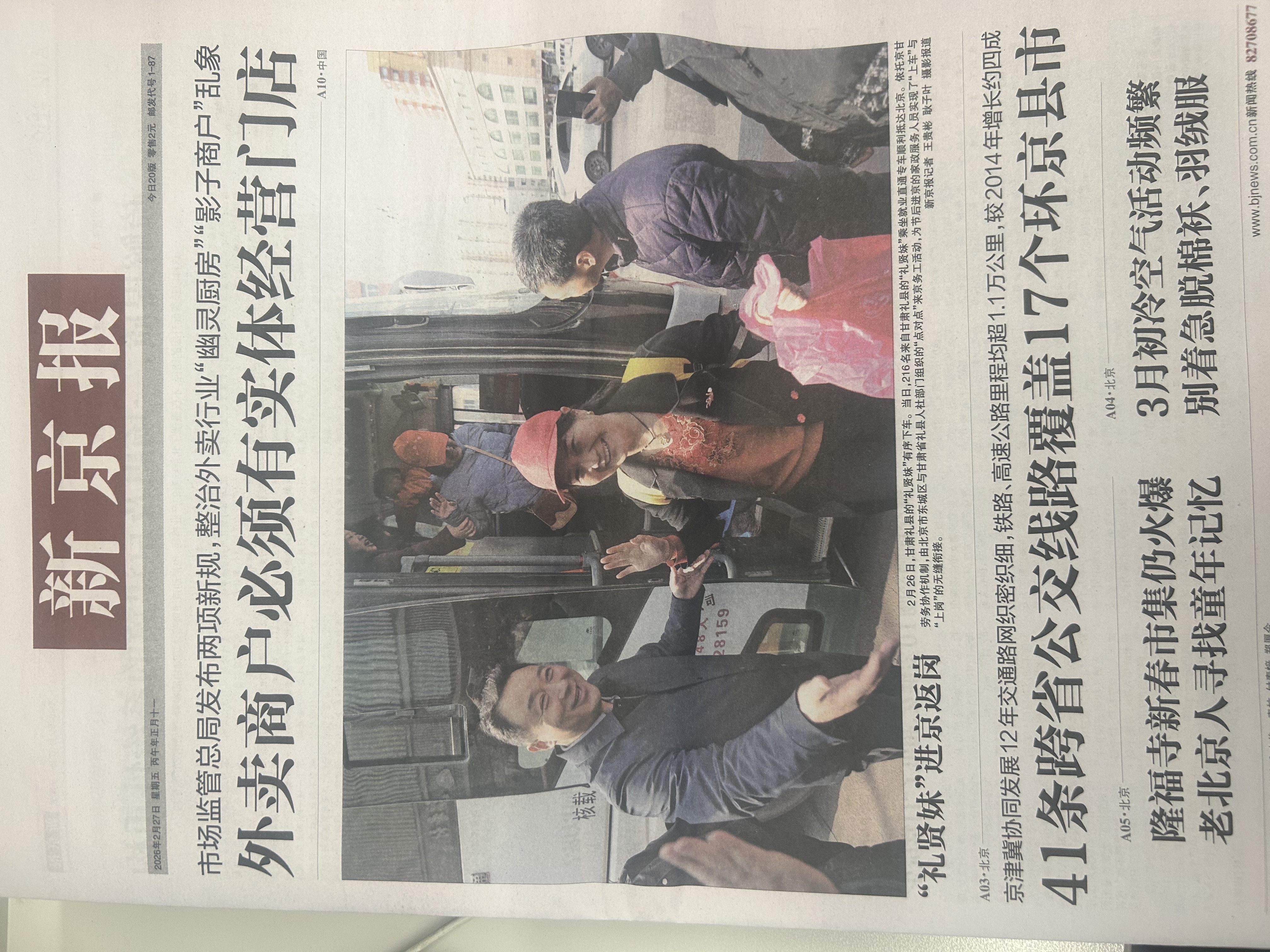 《新京报》2026年2月27日（下单后48小时发货）