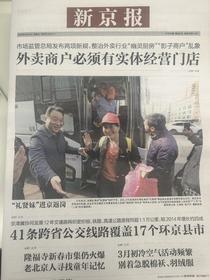 《新京报》2026年2月27日（下单后48小时发货）