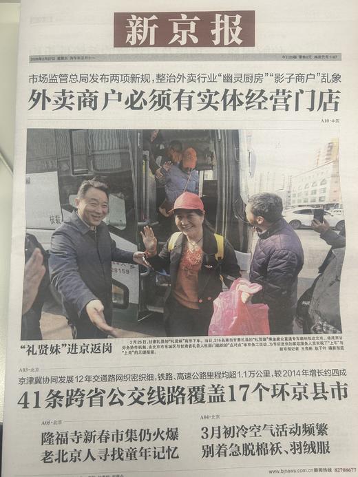 《新京报》2026年2月27日（下单后48小时发货） 商品图0