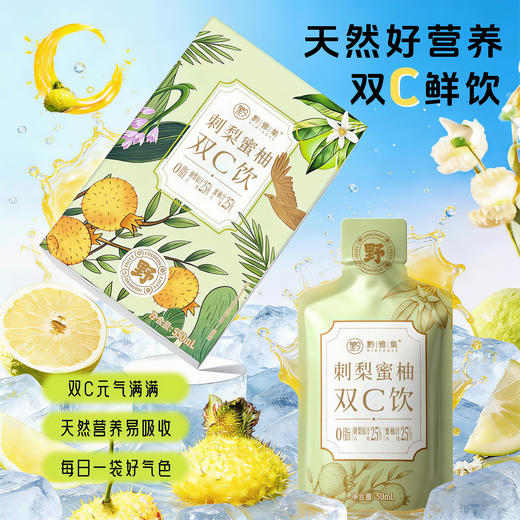 刺梨蜜柚双C饮50ml*7袋/盒 商品图1