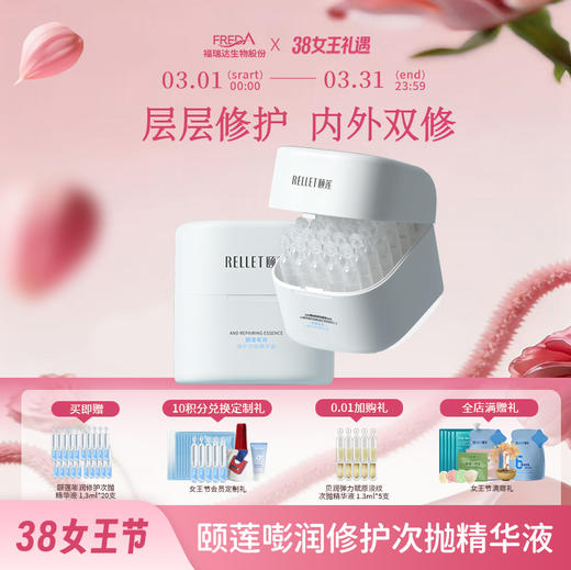 【颐莲】嘭润修护次抛精华液*2盒装 商品图0