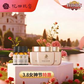 【3.8女神节特惠】花田玑密·凝时抗皱玫瑰精华油*3+抗皱玫瑰面霜*3