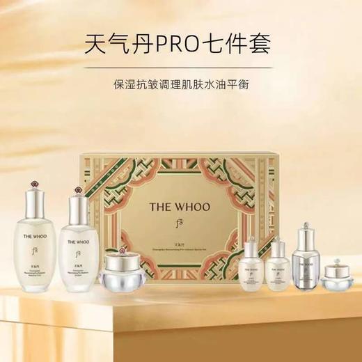 【3.8女神节秒杀】【完税进口中文标】韩国whoo后天气丹PRO光耀焕活紧颜水乳霜三件套礼盒补水保湿抗皱紧致 商品图1