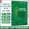 人体寄生虫学学习指导与习题集 第3三版 季旻珺 主编 十四五规划教材配套教材 全国高学校配套教材 9787117390323 人民卫生出版社 商品缩略图0