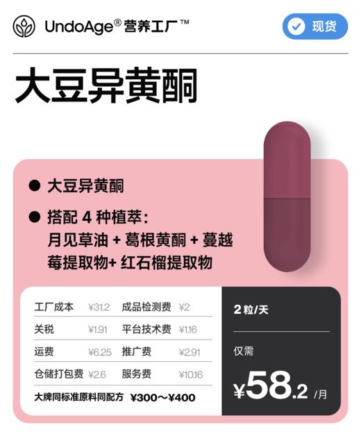 大豆异黄酮｜搭配 4 种植萃 月见草油+葛根黄酮+蔓越莓提取物+红石榴提取物【现货】 商品图0