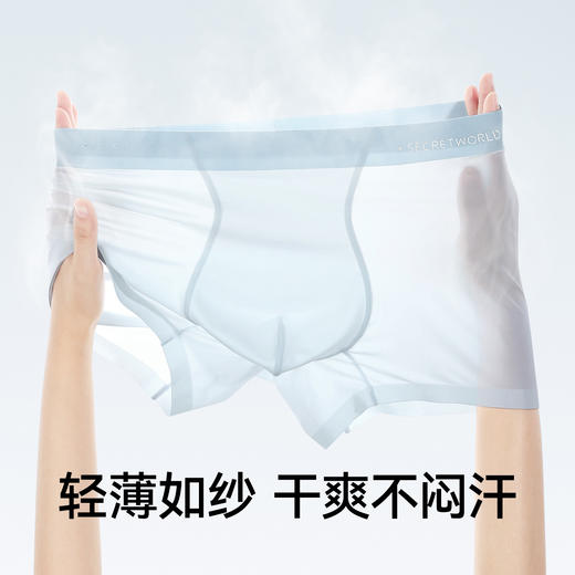 【多妈团购Secret World  A416男士内裤3条装 薄荷冰丝透气中腰无痕四角短裤】更适合亚洲人曲线，7A抑菌，一条解决潮、粘、卡裆的内裤，摸着柔软穿着凉爽，夏天也全身透气-咸喜仓 商品图5