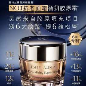 【3.8女神节秒杀】完税进口 雅诗兰黛面霜乳霜智妍胶原霜75ml 滋润/清爽 抗老抗皱紧致