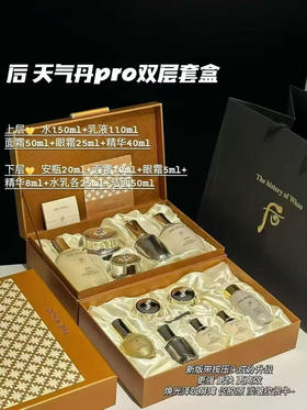 WHOO天气丹皇后双层套盒（微信询价）