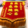 【甜久荟 方形蛋糕】"一面锦旗" 生日 庆典 聚会 商务 法国进口纯动物脂鲜奶蛋糕 造型逼真 低糖不齁不腻 商品缩略图1