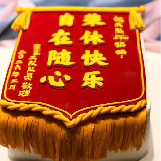 【甜久荟 方形蛋糕】"一面锦旗" 生日 庆典 聚会 商务 法国进口纯动物脂鲜奶蛋糕 造型逼真 低糖不齁不腻 商品图1