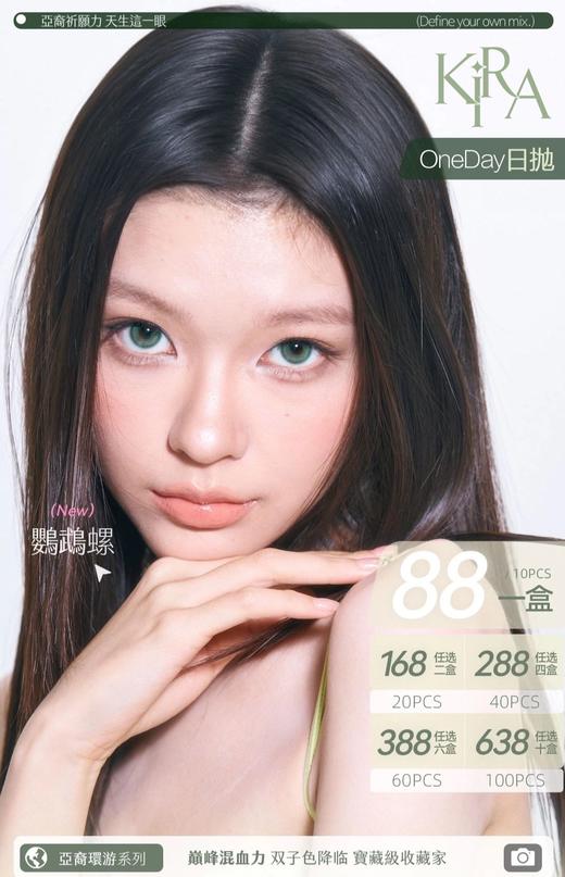 【日抛】Kira Fairy 88一盒/168两盒/288四盒/388六盒/638十盒 -冰泪光 砂糖粉底 奶糖薯泥 商品图0