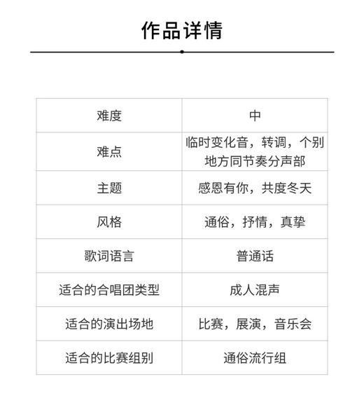 当雪花飘落的时候（李朕 曲）混声四部和钢琴 正版合唱乐谱「本作品已支持自助发谱 首次下单请注册会员 详询客服」 商品图2