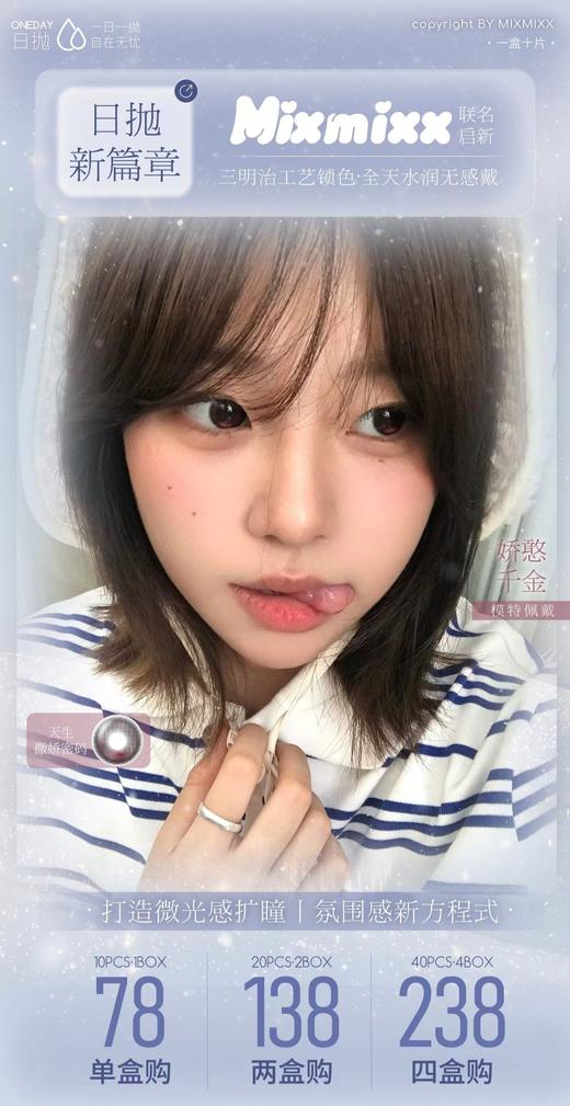 MIXMIXX 正品日抛78/盒128/2盒228/4盒,娇憨千金傲娇公主糯糯黑MIUMIU小姐 商品图0